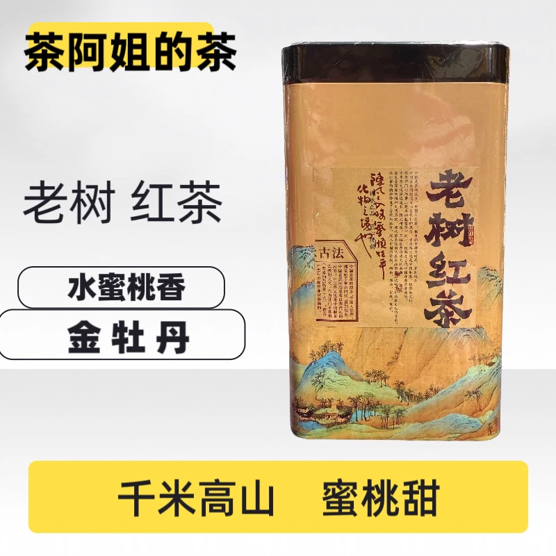 寿宁高山老树红茶乌龙红