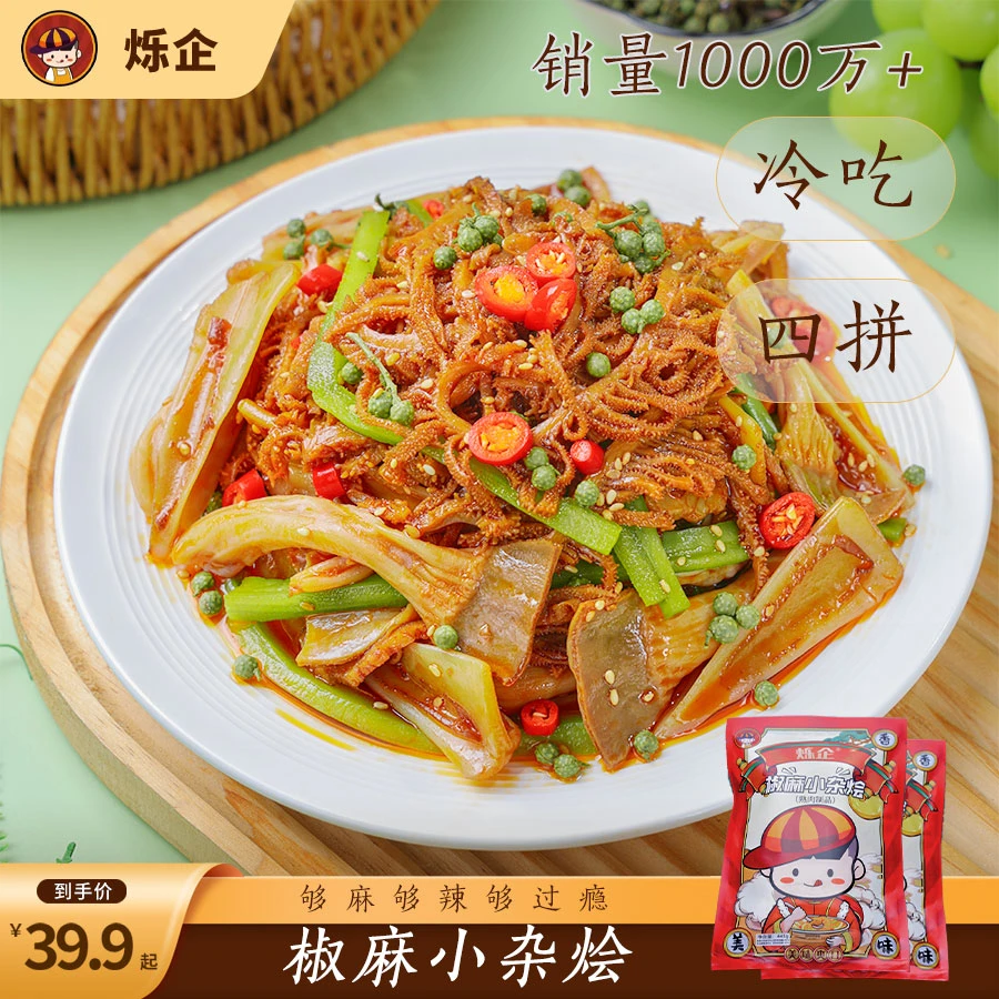 烁企冷吃4拼小杂烩 毛肚鸭郡把贡菜三角骨麻辣冷吃脆爽解馋零食