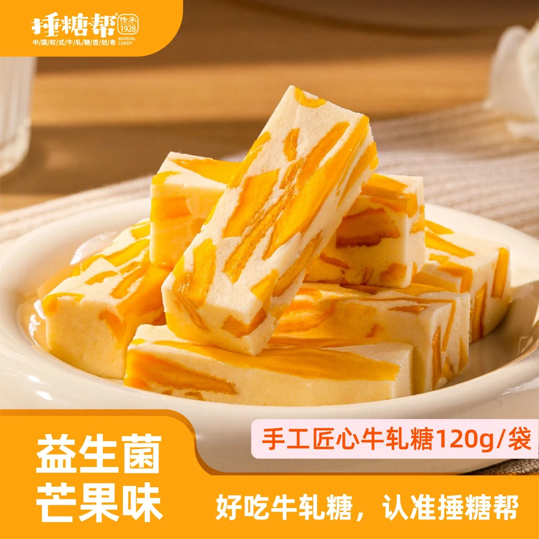 捶糖帮 【软式】芒果益生菌牛轧糖女神下午茶解馋休闲零食追剧好物