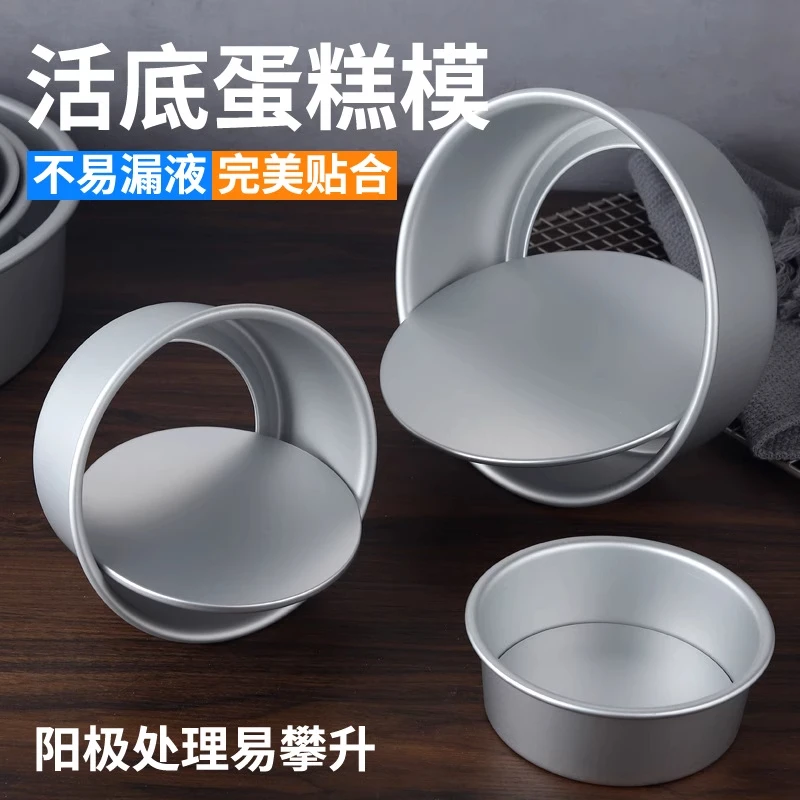 戚风蛋糕模具阳极氧化活底不沾4寸6寸8寸胚子慕斯圆形模烘焙模具