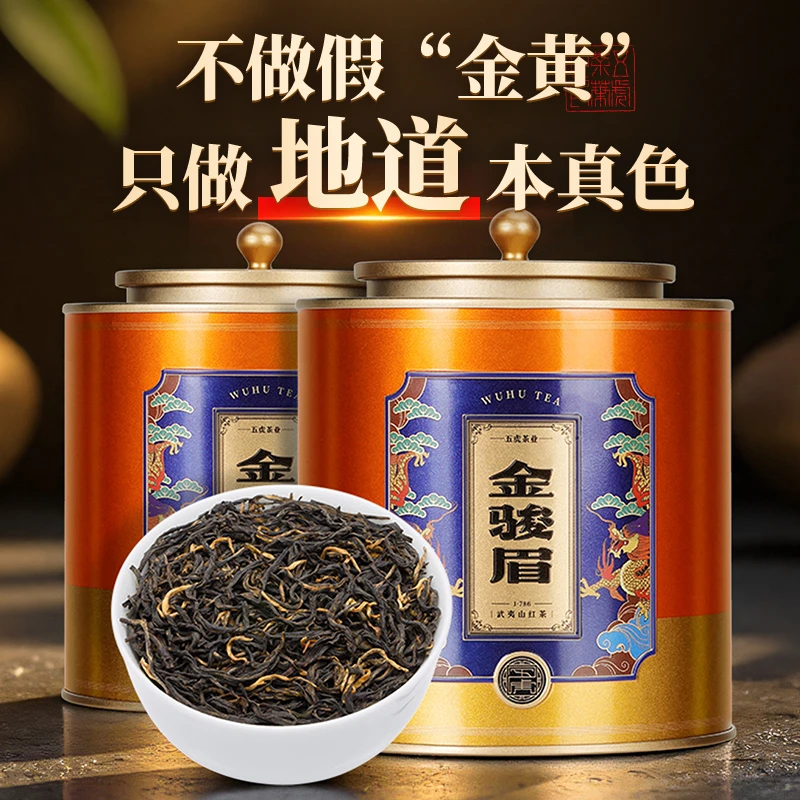 五虎古法金骏眉红茶茶叶送礼浓香型金俊眉高山新茶罐装散茶口粮茶