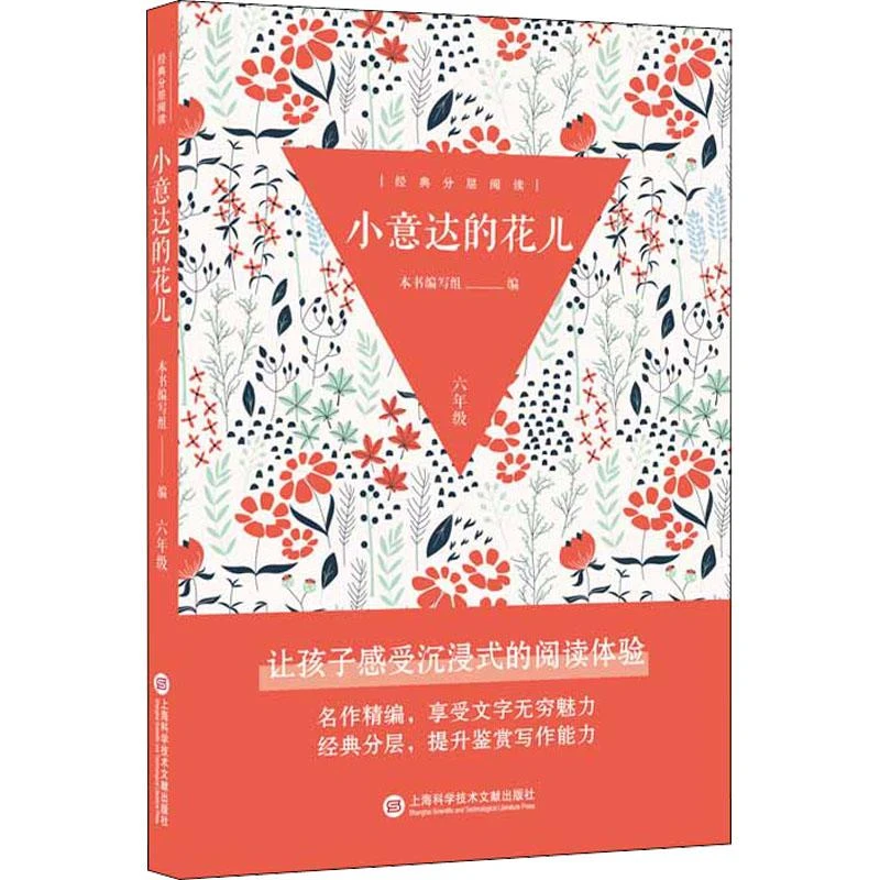【新华正版】小意达的花儿本书编写组 编97875985612