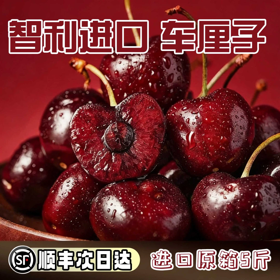 CH【顺丰明日达】2JD-4JDD5斤原箱智利海运桑提娜车厘子新鲜水果孕妈宝宝内附果径卡桑提娜智利共和国