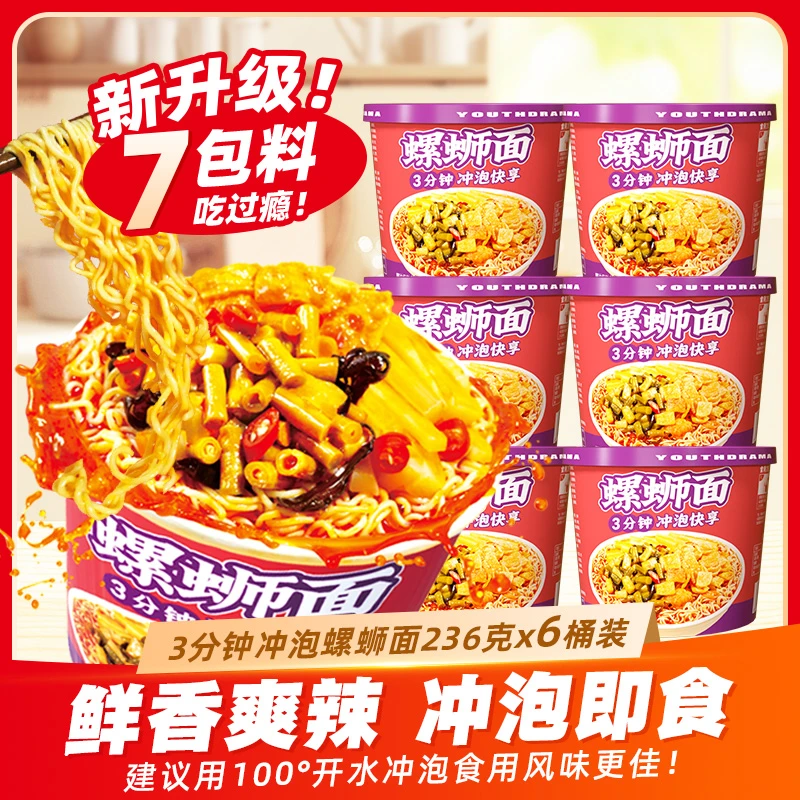 青春剧 冲泡型3分钟方便面柳州螺蛳面236g桶*3桶装泡面双十一美食