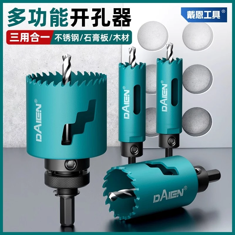 金属开孔器钻头木工打孔不锈钢铁皮管石膏木板多功能打孔开孔器