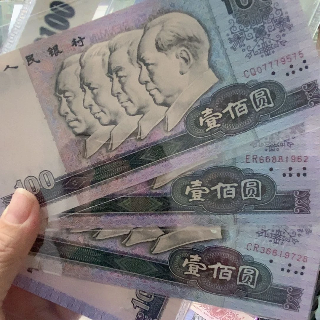 【闪购商品】退市四版币80100全新品相