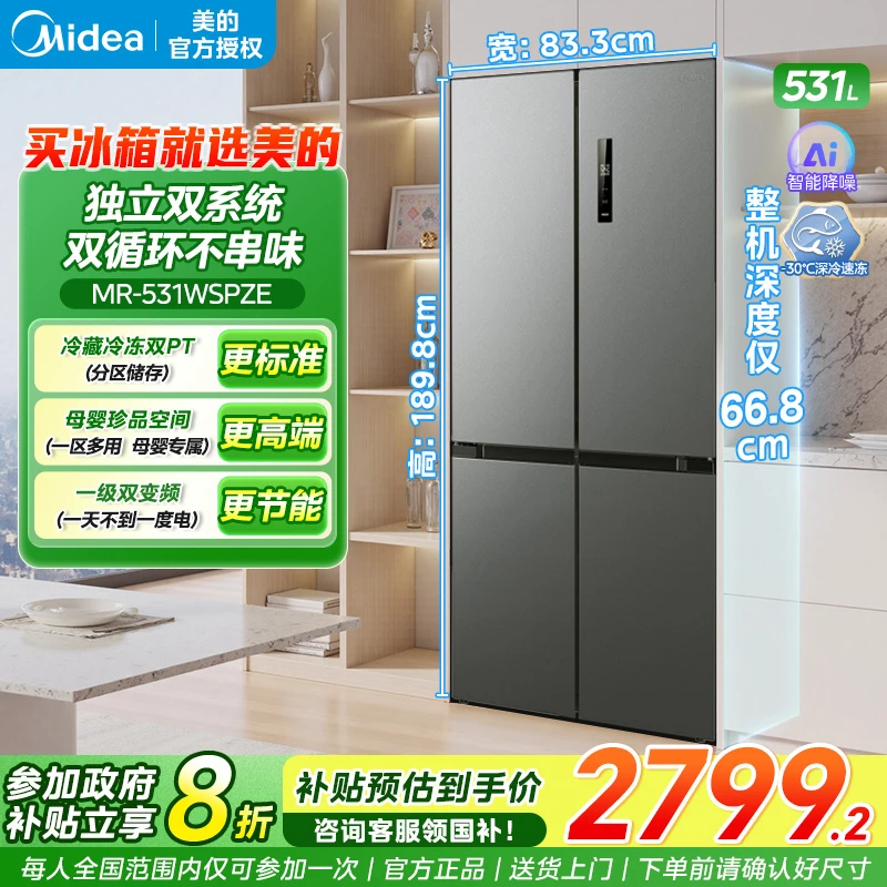 【双系统】美的531十字对开双开四门风冷无霜一级家用大容量冰箱