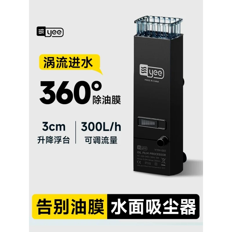 yee鱼缸电动除油膜处理器增氧循环雨淋水面族箱去油污内置过滤器