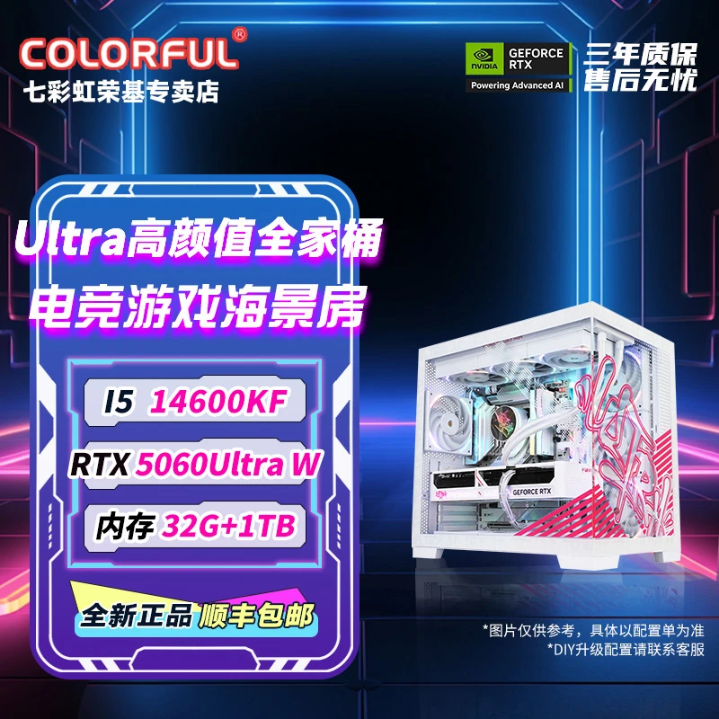 【iGame全家桶】14600KF+RTX5060 Ultra三角洲永劫吃鸡台式组装电脑