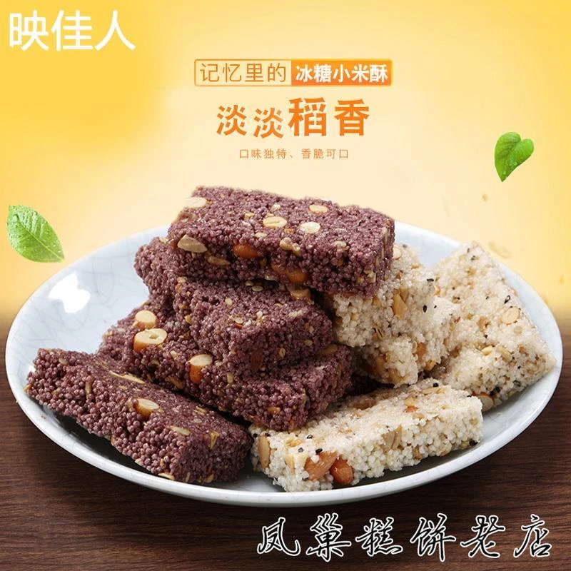 浙江温州特产450g传统冰糖米花小米酥糖糕点办公室休闲零食品包邮