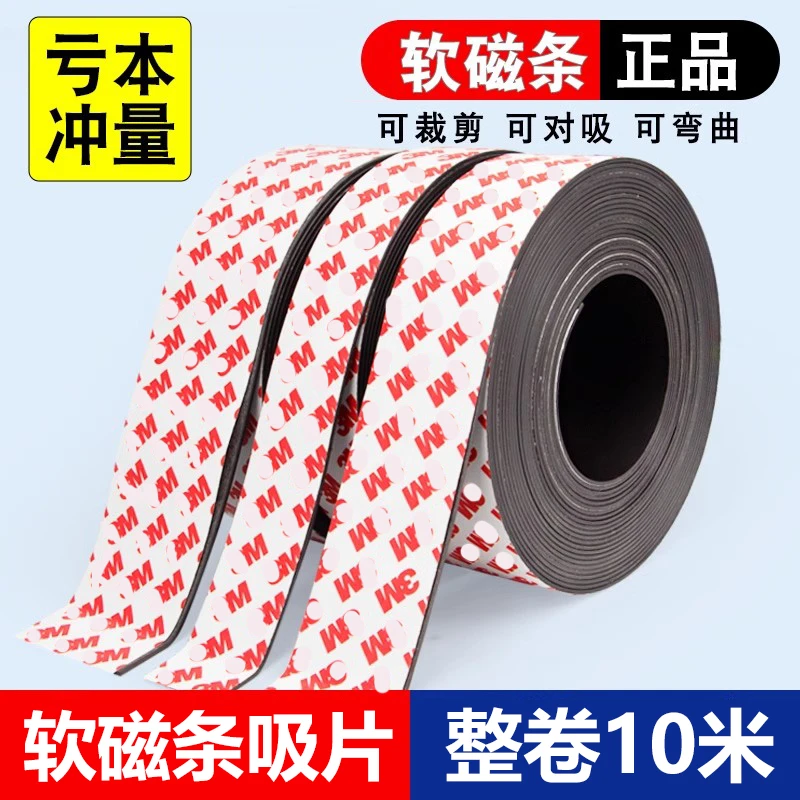 背胶磁条贴纱窗教具课堂专用软磁吸条可裁剪黑板薄磁铁贴片强力胶