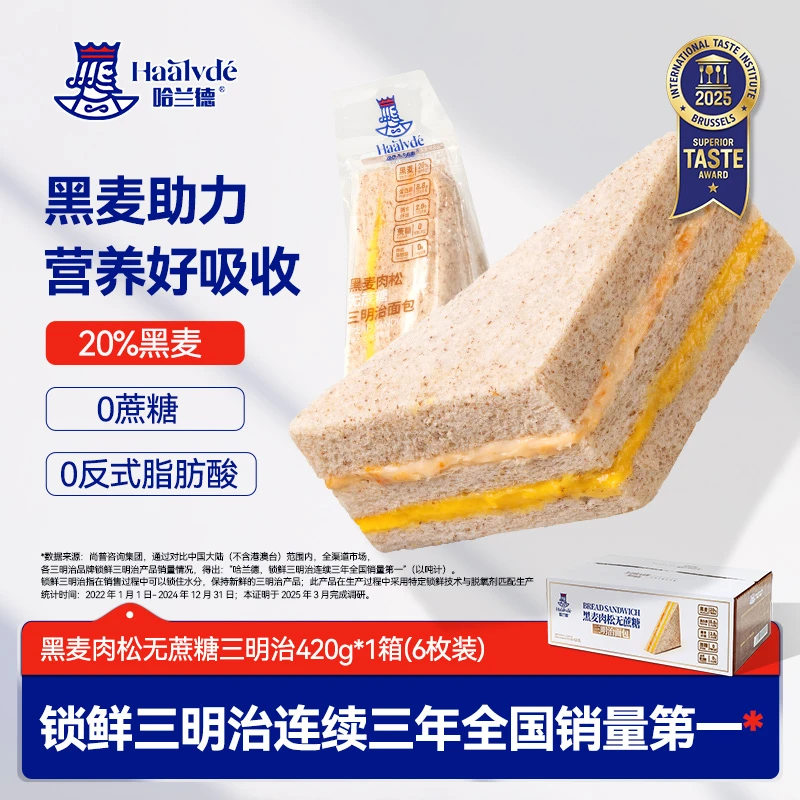 哈兰德黑麦三明治560g面包8个三明治早餐面包