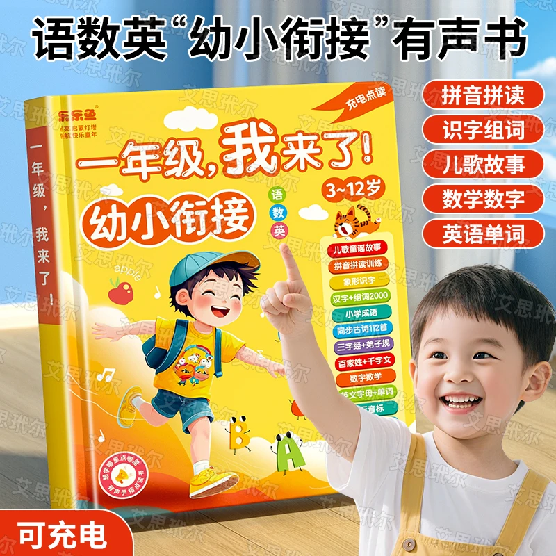 【小学前必备】语数英大课堂早教机拼音拼读益智早教玩具有声学习机