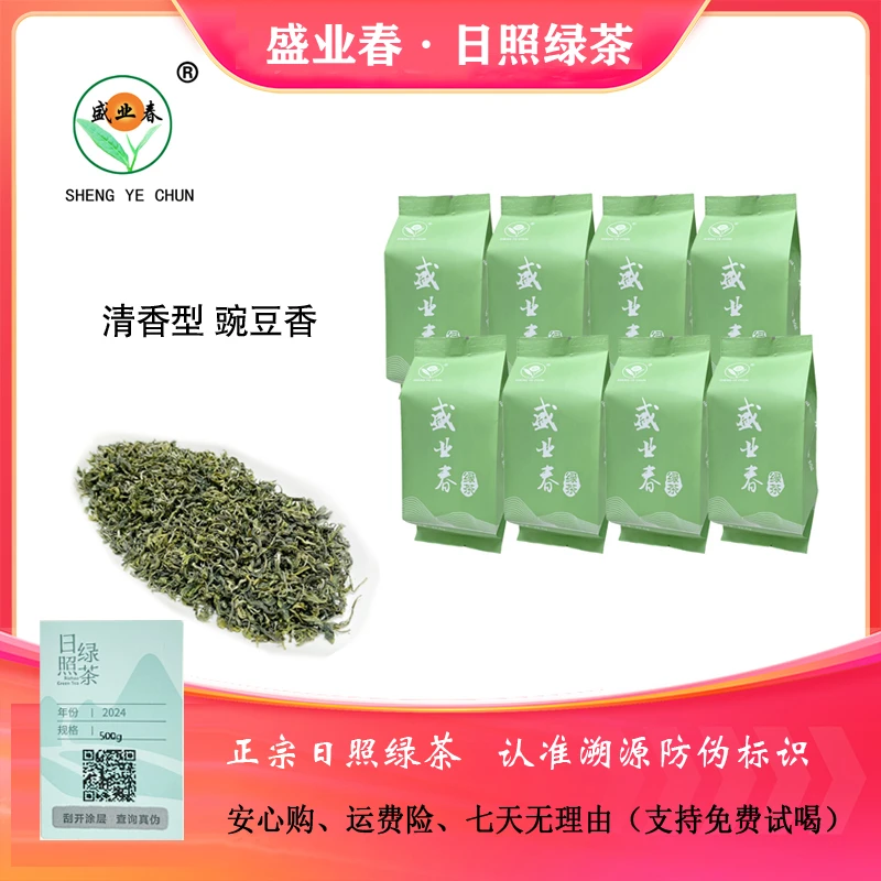 盛业春日照绿茶2025新茶清香型豌豆香礼盒装A158