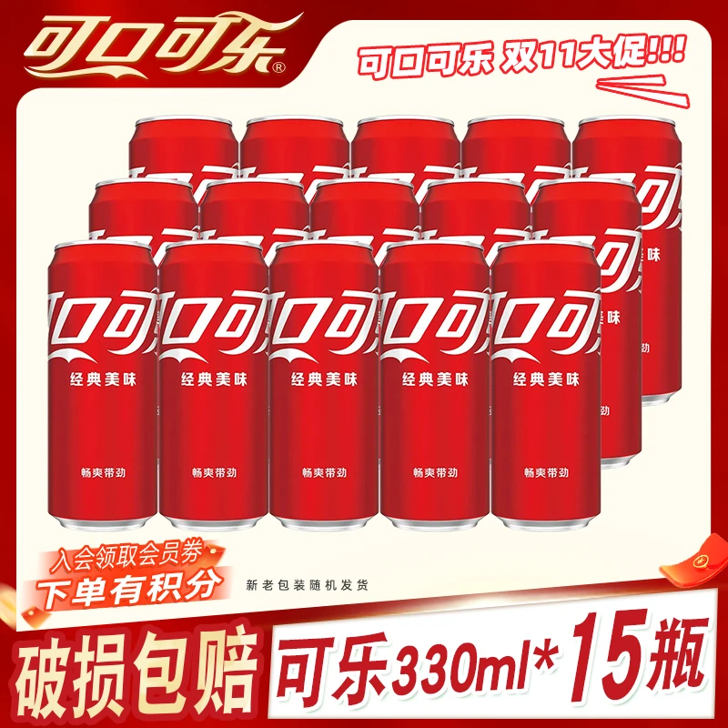 【双十一福利】可口可乐碳酸饮料汽水330ml*15罐一整箱 有糖.
