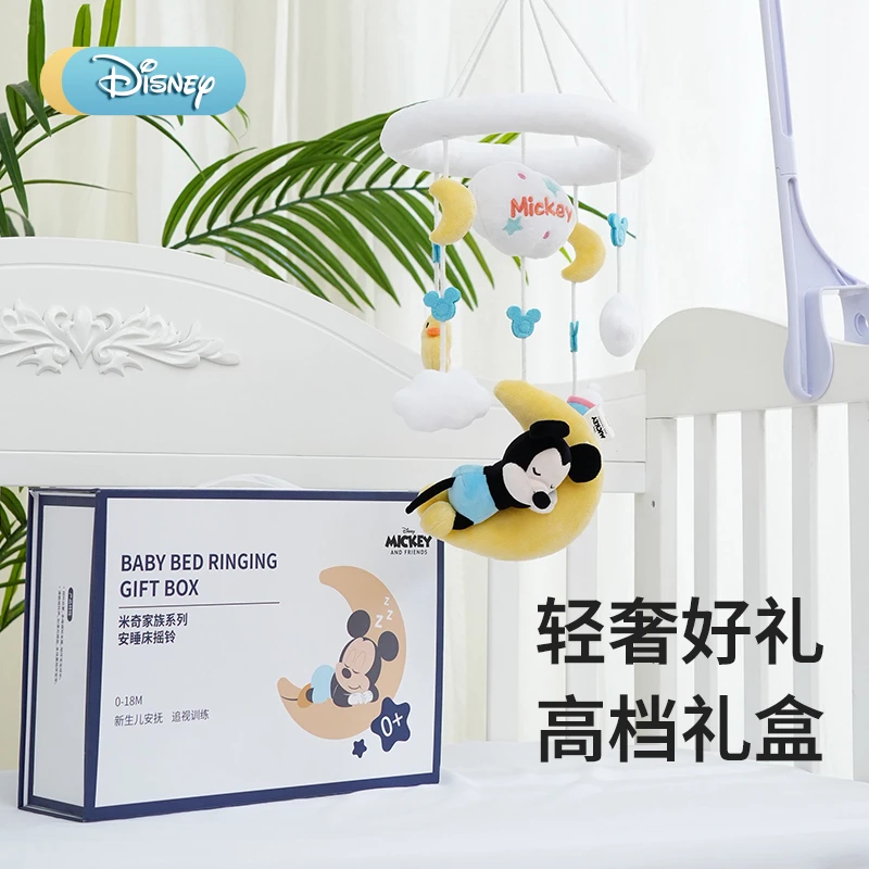 迪士尼新生儿见面礼床头摇铃婴儿玩具0-6个月品安满月礼布艺礼盒