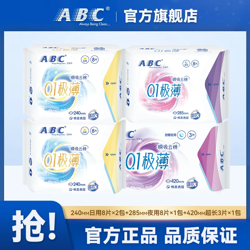ABC卫生巾超薄棉柔透气0.1极薄瞬吸云棉姨妈巾组合装4包 共27片