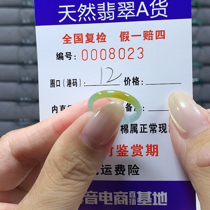 翡翠未镶嵌戒圈8023