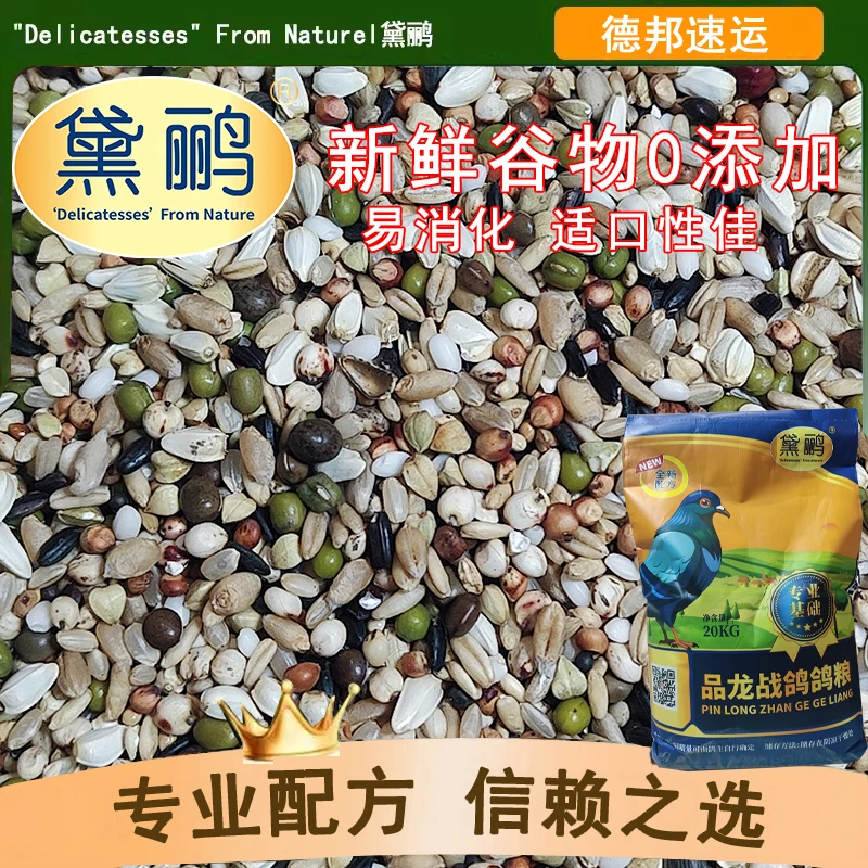品龙黛鹂职业基础粮鸽饲料鸽粮40斤赛鸽专用饲料江浙沪皖顺丰包邮