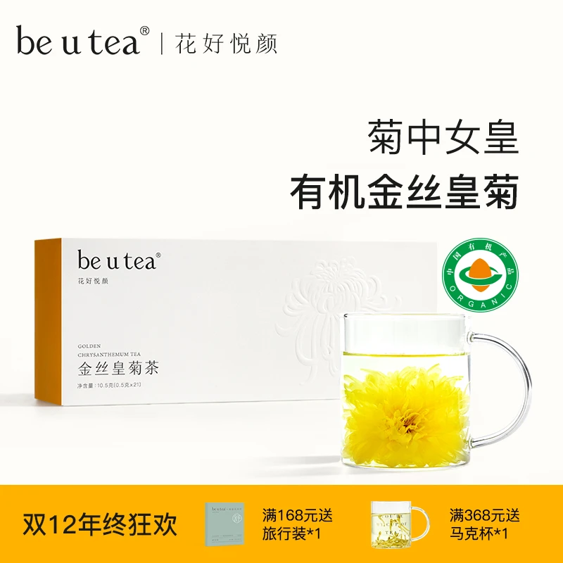 be u tea有机金丝皇菊菊花茶婺源皇菊贡菊大菊花茶养生茶可搭枸杞
