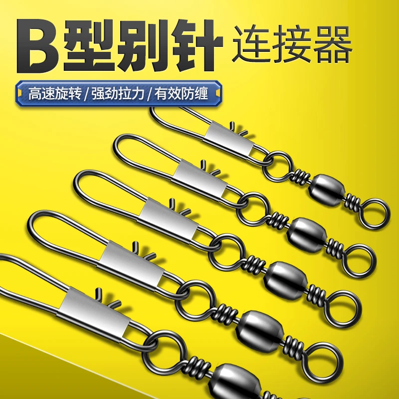 B型别针连接器樽形8八字8字环扣快速转环海竿钓鱼渔具小配件