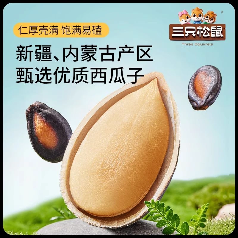 新品【三只松鼠_话梅味西瓜子416g】独立包装炒货干货休闲零食