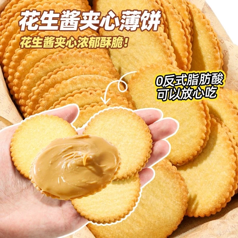 1花生酱夹心薄饼超薄饼干网红休闲零食独立包装好吃零食