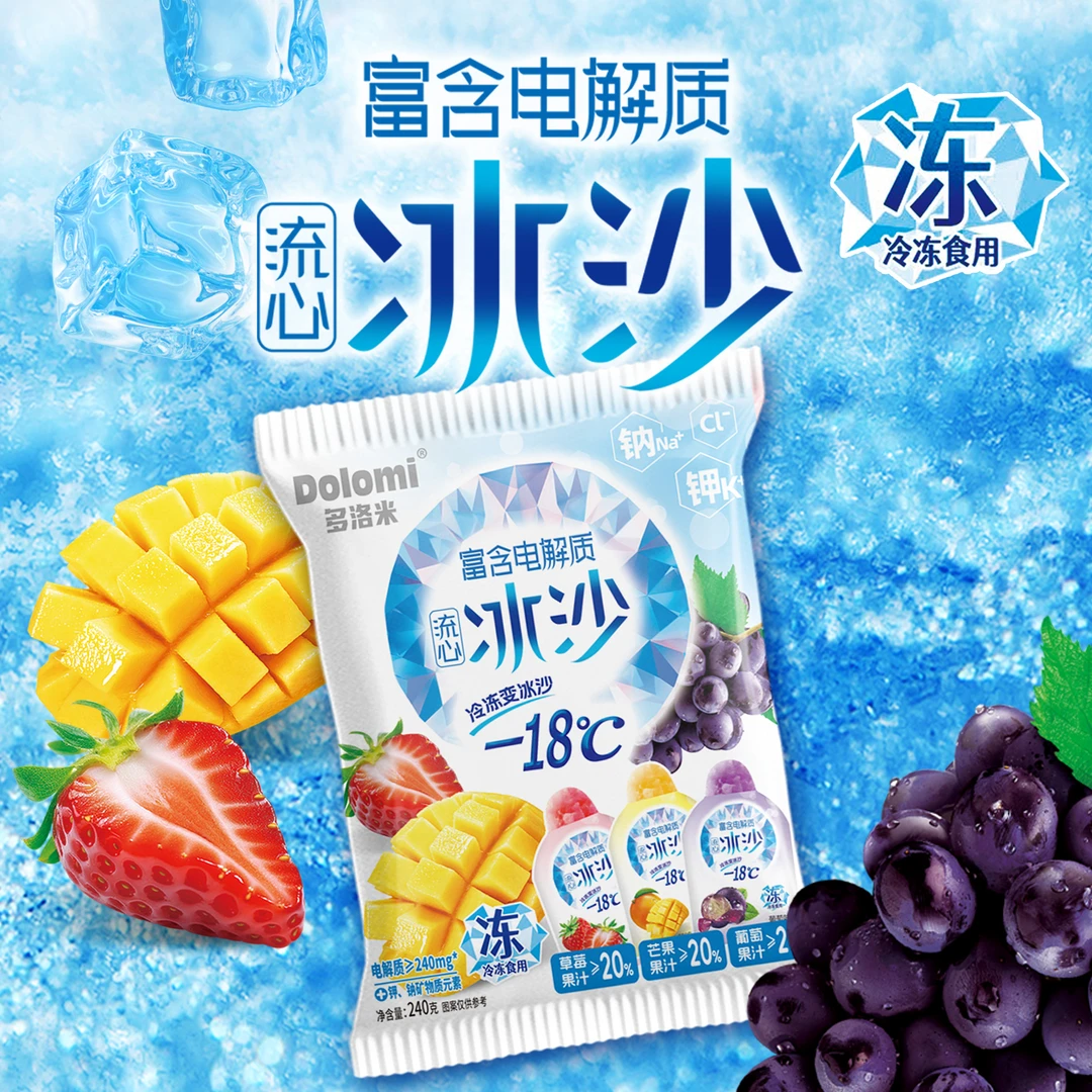 多洛米 流心冰沙冻3味电解质冰沙雪糕冰淇淋果冻解馋追剧必备梅冻