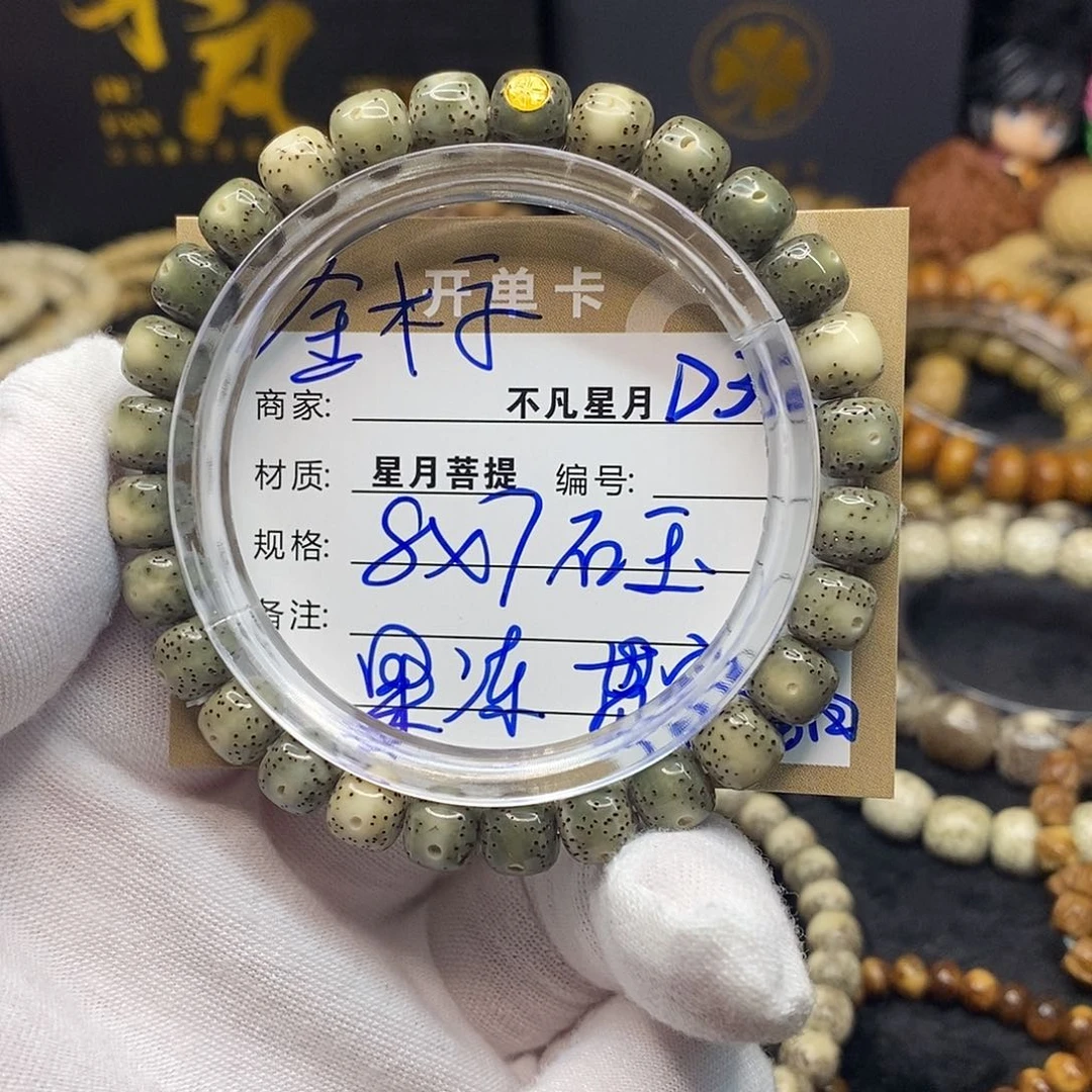 星月菩提手串d32