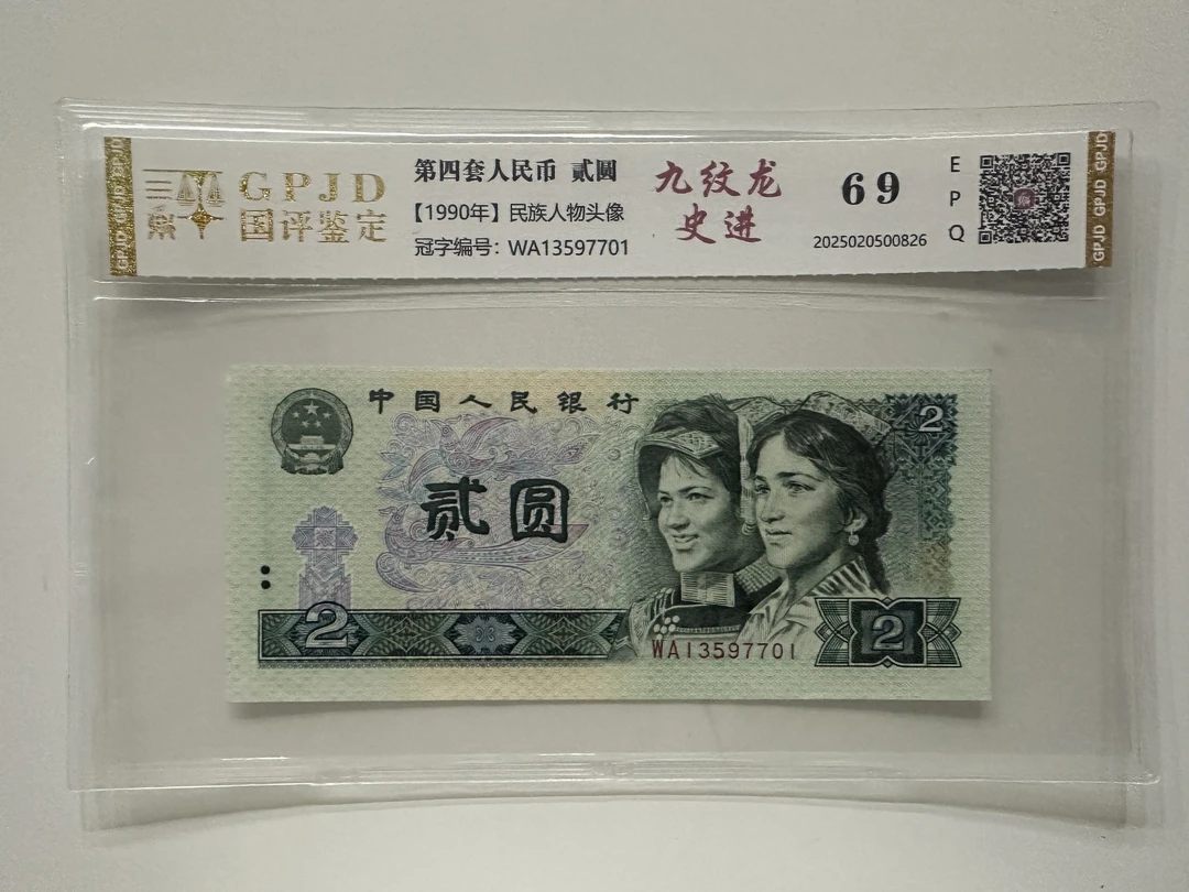 【远哥专属】九纹龙史进 钱币（号码多样性发货）