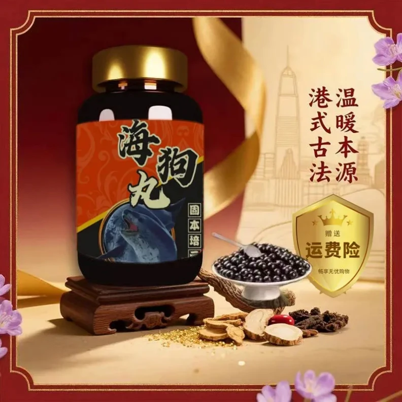 正品  草本选材  海狗l丸  精选原料  古法配比  经典传承匠心