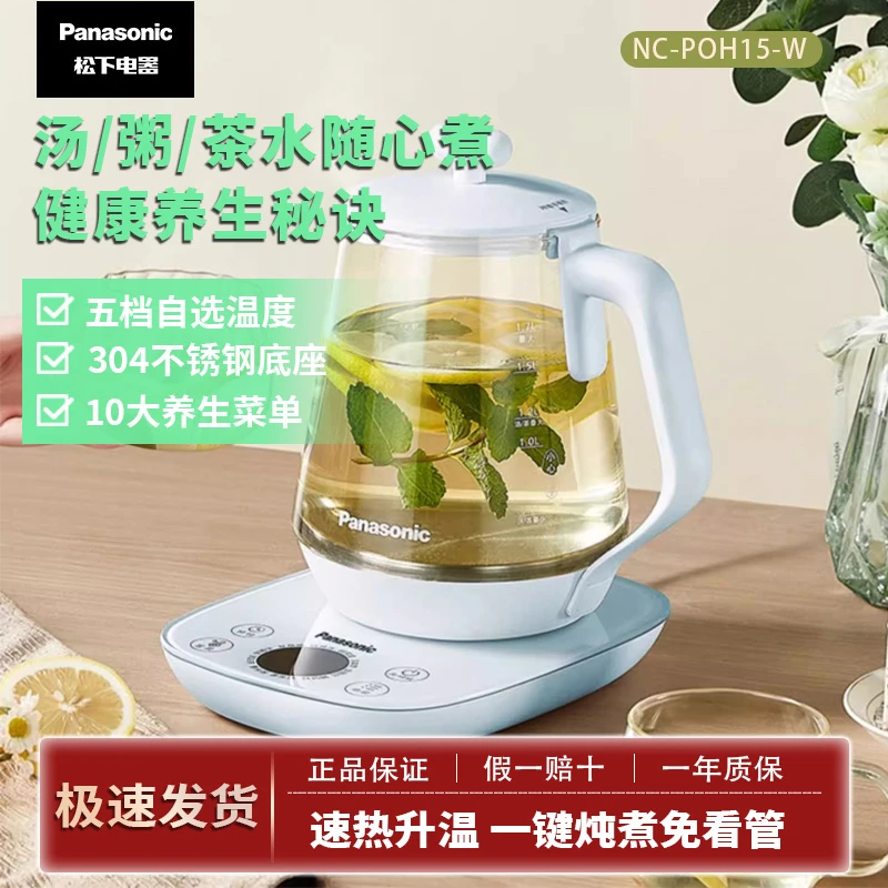 松下养生壶家用多功能仙女壶保温办公小型烧煮透明电热水壶POH15