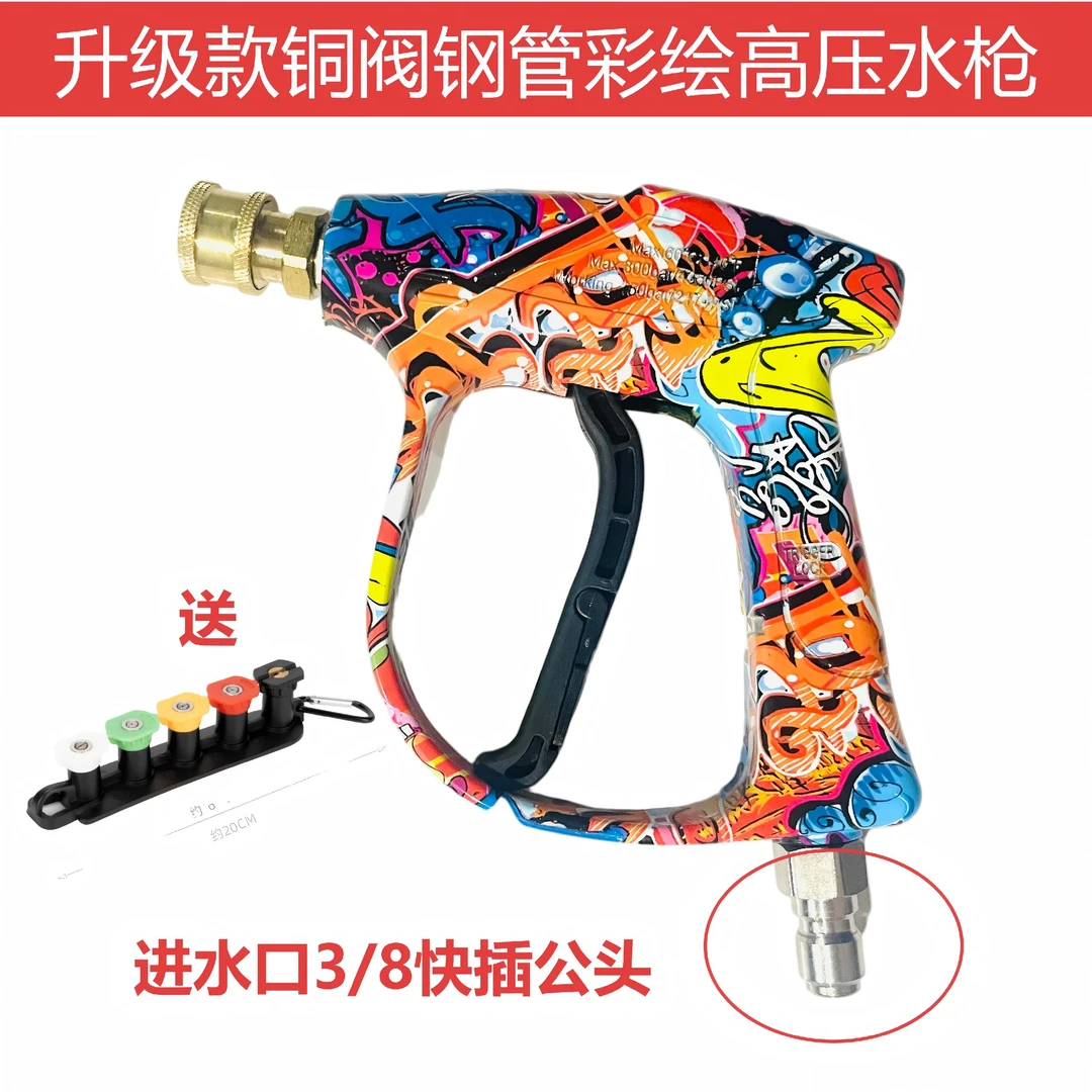 外贸品质爆款撸车玩家爱好彩绘高压水枪平替个性DIY水枪耐压200KG