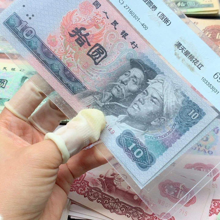 退市纸币全新旧票 8010 02