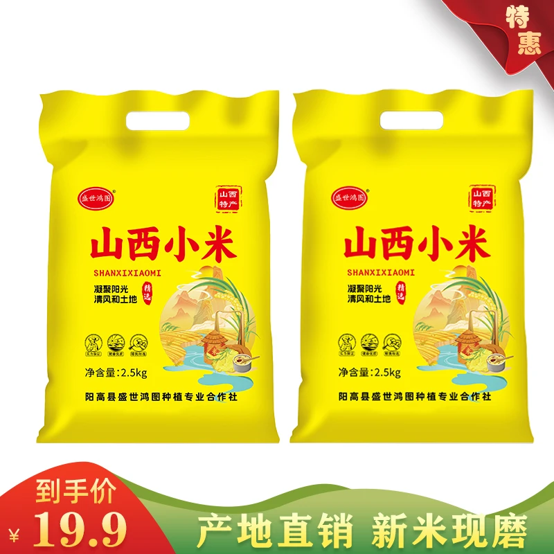 盛世鸿图山西黄小米大同阳高特产熬粥2025年新米小米原产地直发