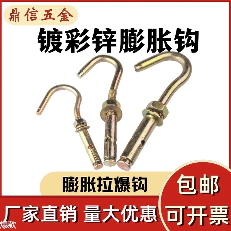 镀彩锌膨胀挂钩螺丝万能膨胀钩拉爆吊顶挂钩膨胀螺丝固定钩子68
