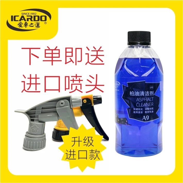 爱车之道柏油去除使用绿色柏油清洁剂沥青去除剂除胶环保快速去污