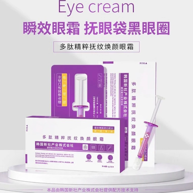 多肽精粹抚纹焕颜眼霜紧致提亮淡化眼袋眼纹保湿滋润