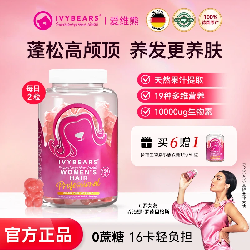 【德国发肤甲软糖】爱维熊专业护发含生物素10000ug多维软糖KX