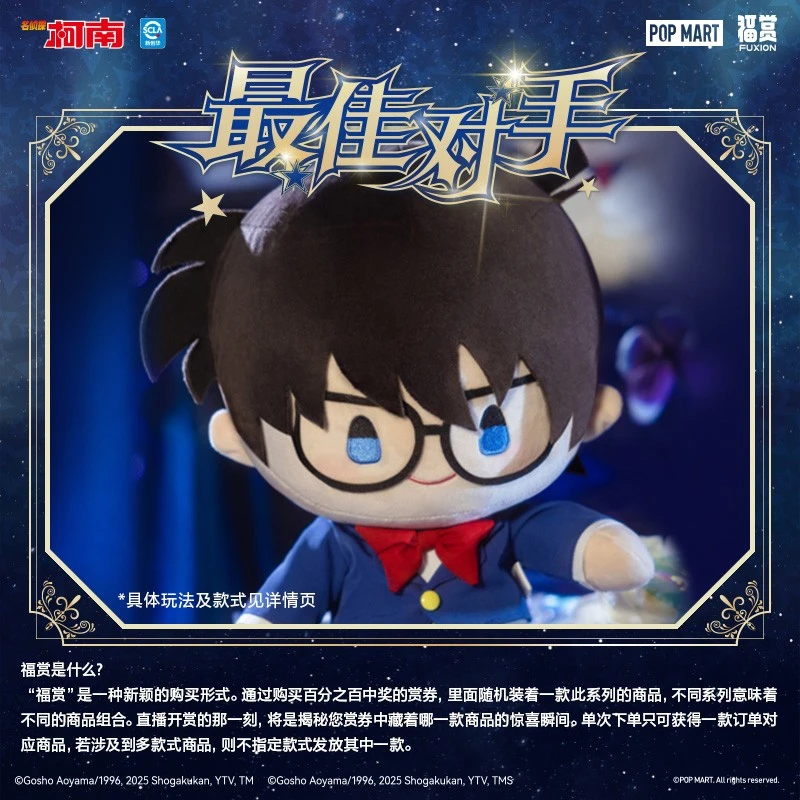 POP MART/泡泡玛特FUXION柯南z佳对手福赏一番赏正版盲盒【拆盒】