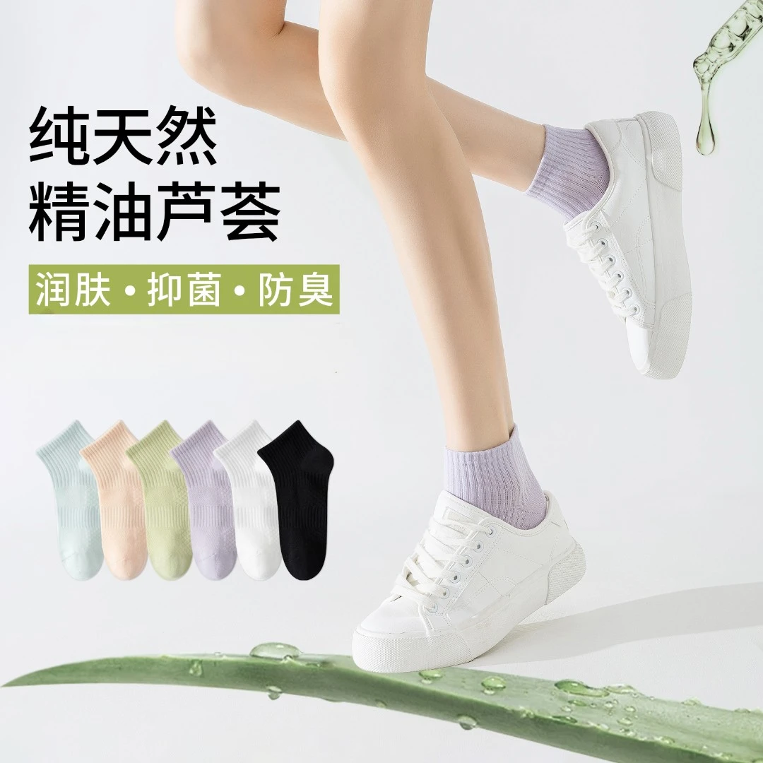 【棉心依】芦荟精华男女款纯棉袜抗菌吸湿排汗简约时尚百搭袜w