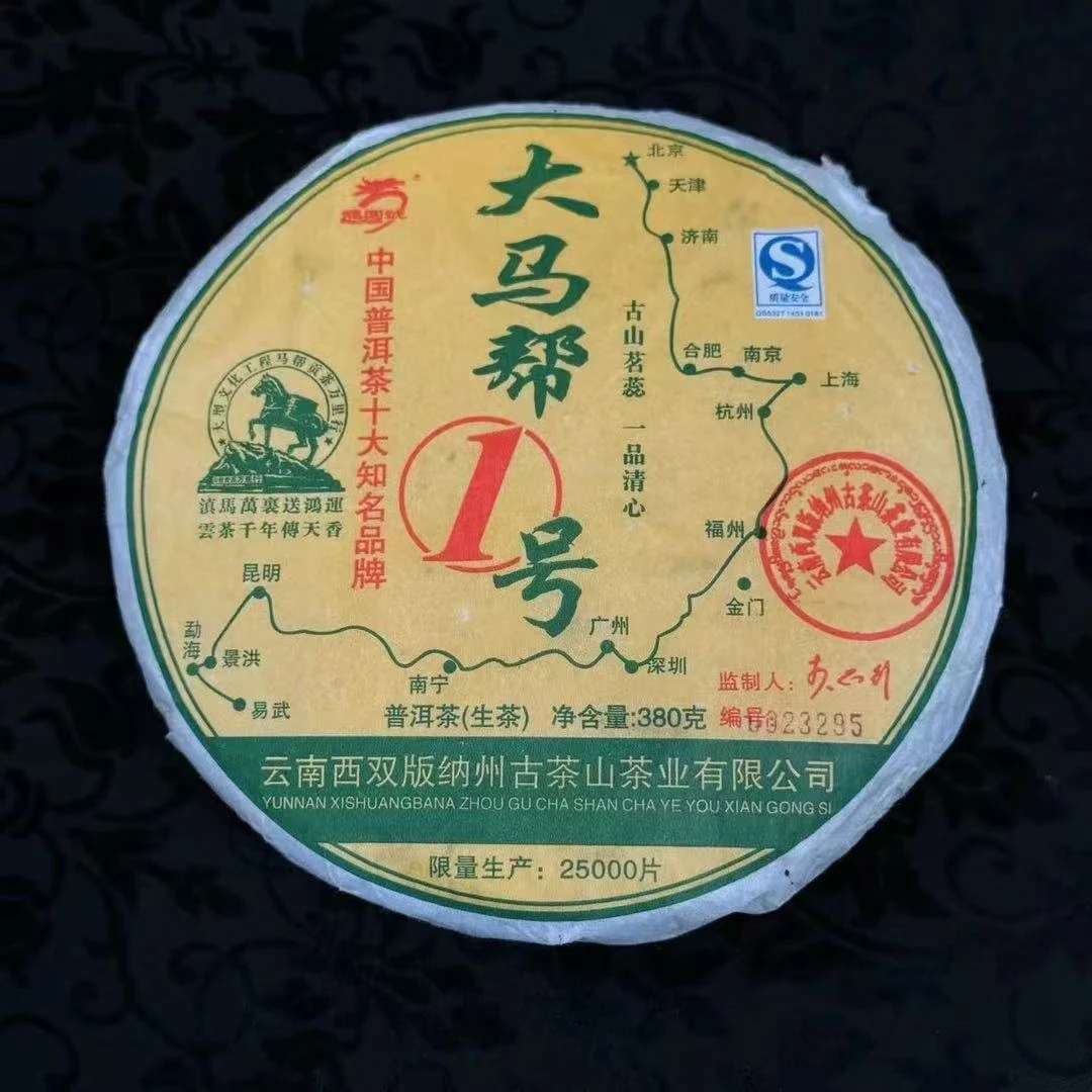 【欢姐专属】龙园号 06年大马帮1号 普洱生茶 380g