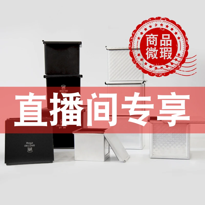 三能金色烤盘吐司盒模具烘焙家用糕点吐司模具微瑕直播专享