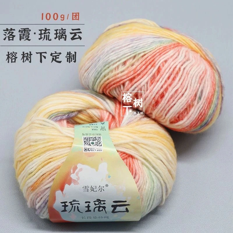 雪妃尔琉璃云毛线喷纱段染手工编织花束毯披肩毛衣围巾帽子毛衣