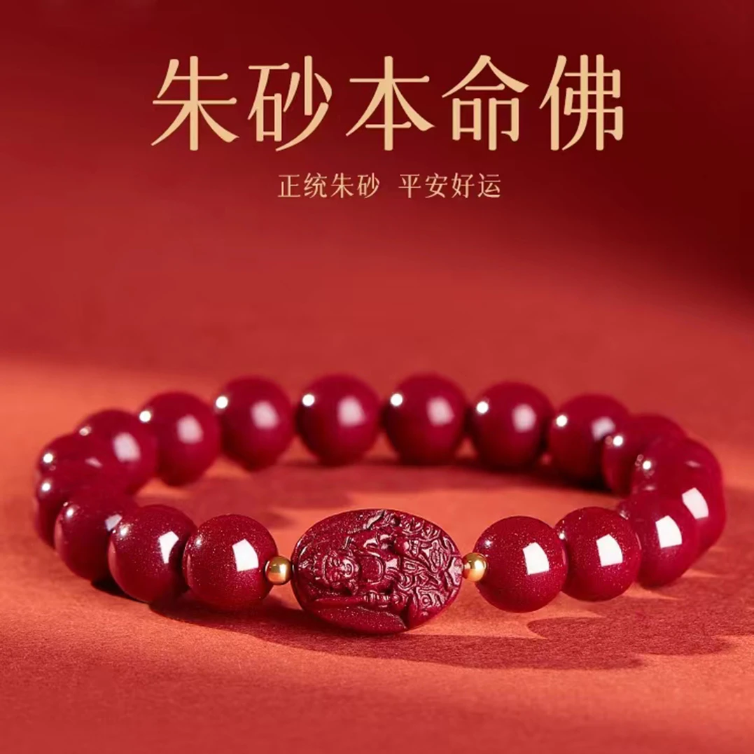 含辰砂工艺品天然朱砂八大守护神手串紫金砂普贤文殊菩萨本命佛