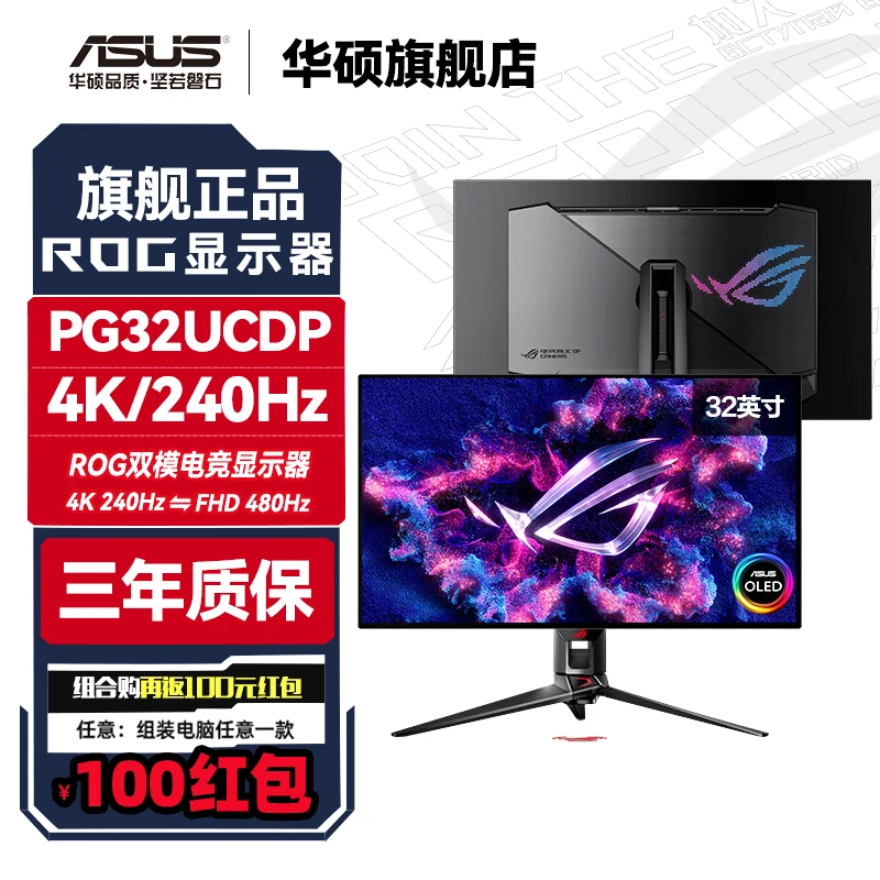 华硕PG32UCDP超神32 Pro 32英寸显示器4K电竞 OLED双模显示器