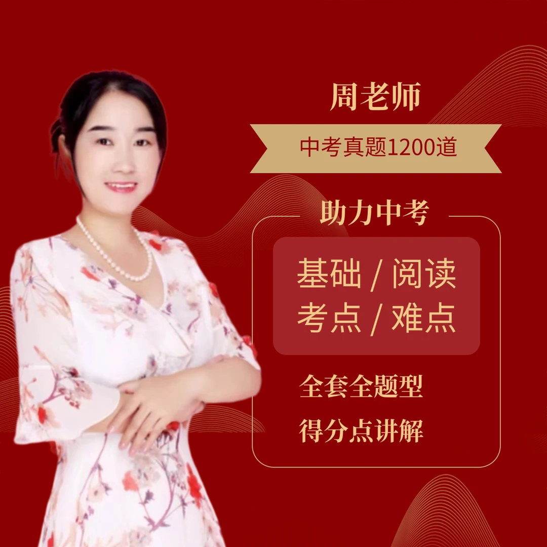 中考语文过百必备:真题1200道（有讲解）仅剩480份，手慢无