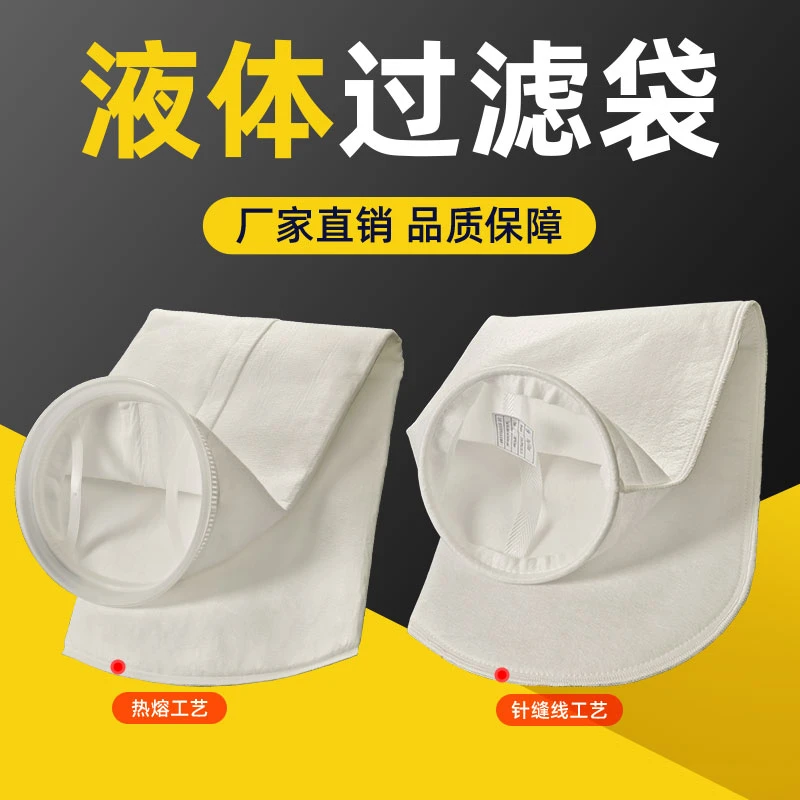 2号180*810化工乳液树脂水处理光伏铜箔油漆袋式过滤器液体过滤袋