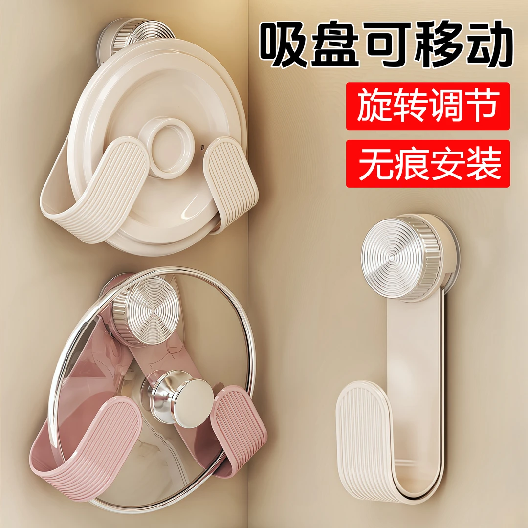 吸盘锅盖架旋转调节无痕免厨房置物架壁挂菜板砧板架锅盖支架放置