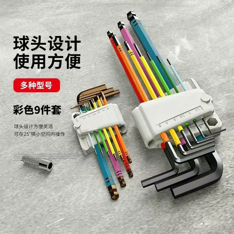 彩色内六角扳手套装S2高硬度加长平头球头内六方六棱五金实用工具